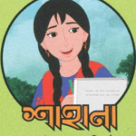 ‘Shahana’ to Raise Awareness about Adolescent Girls’ Issues