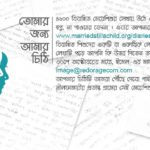 তোমার জন্য আমার চিঠি