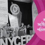 SERAC-Bangladesh held the 7th National Youth Family Planning Conference in Bangladesh