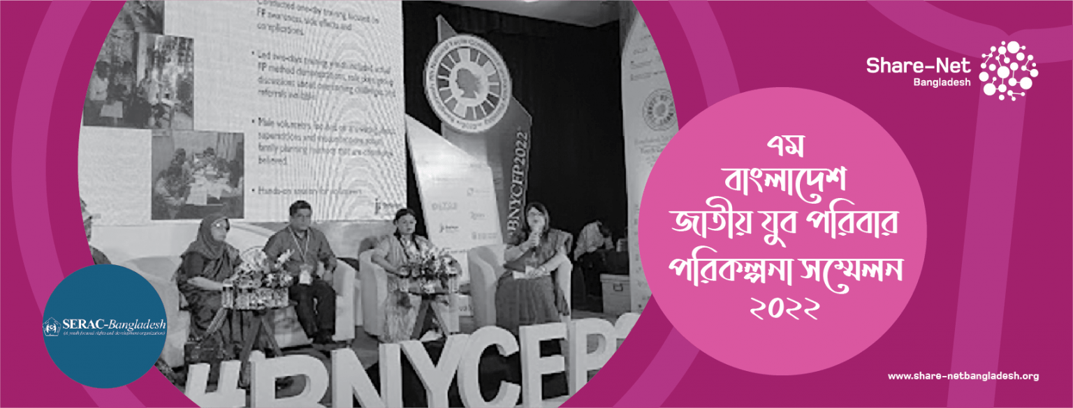 SERACBangladesh held the 7th National Youth Family Planning Conference